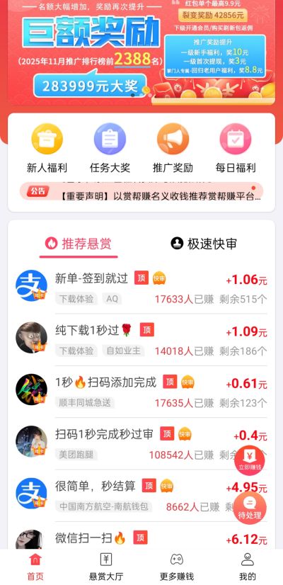 [任务列表截图]