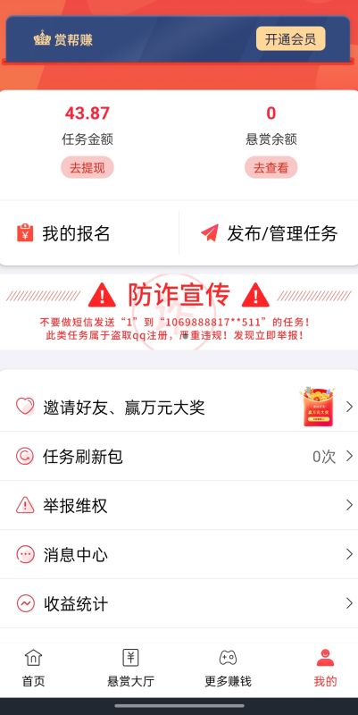 [个人中心截图]